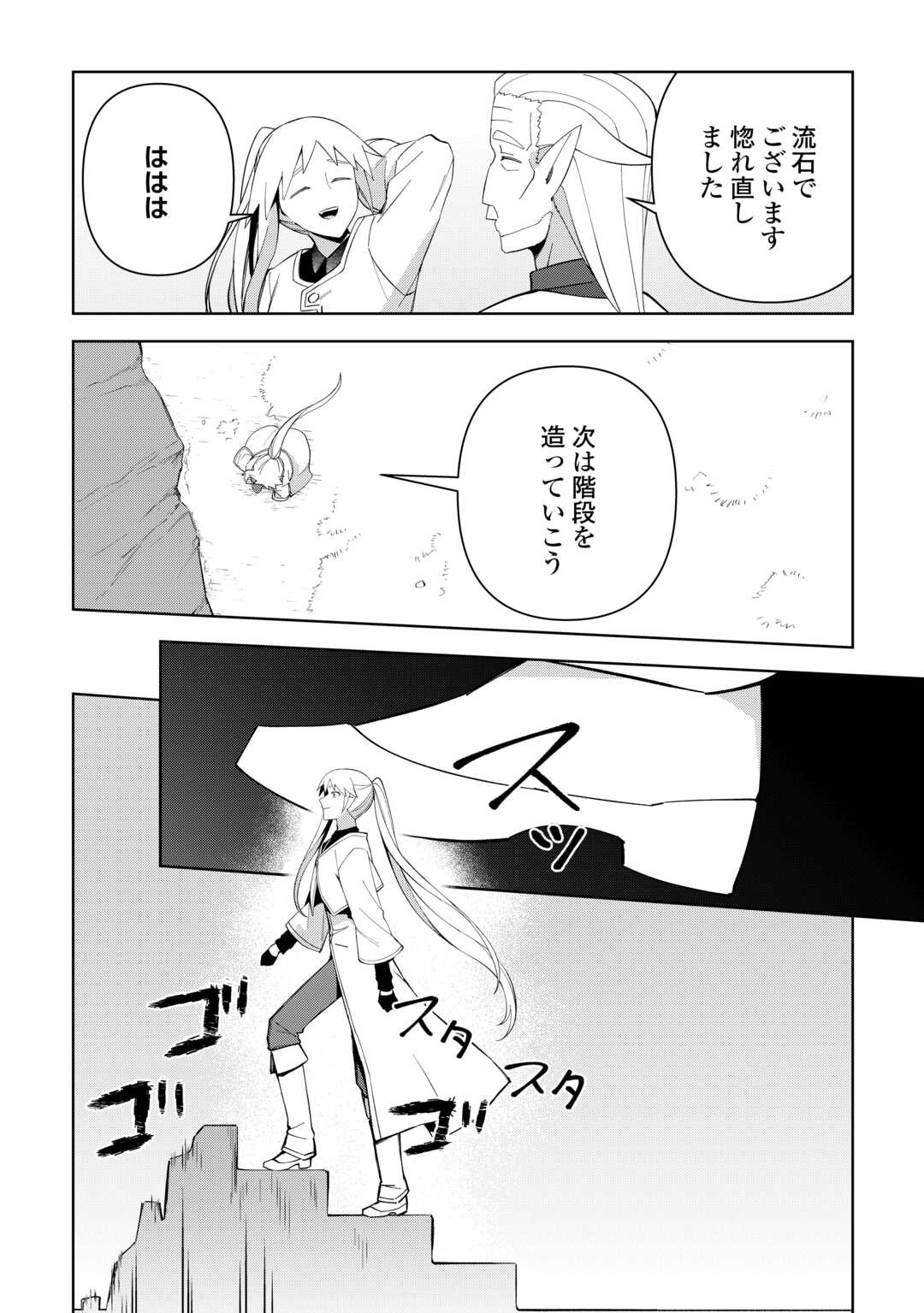不死王はスローライフを希望します 第44話 - Page 20