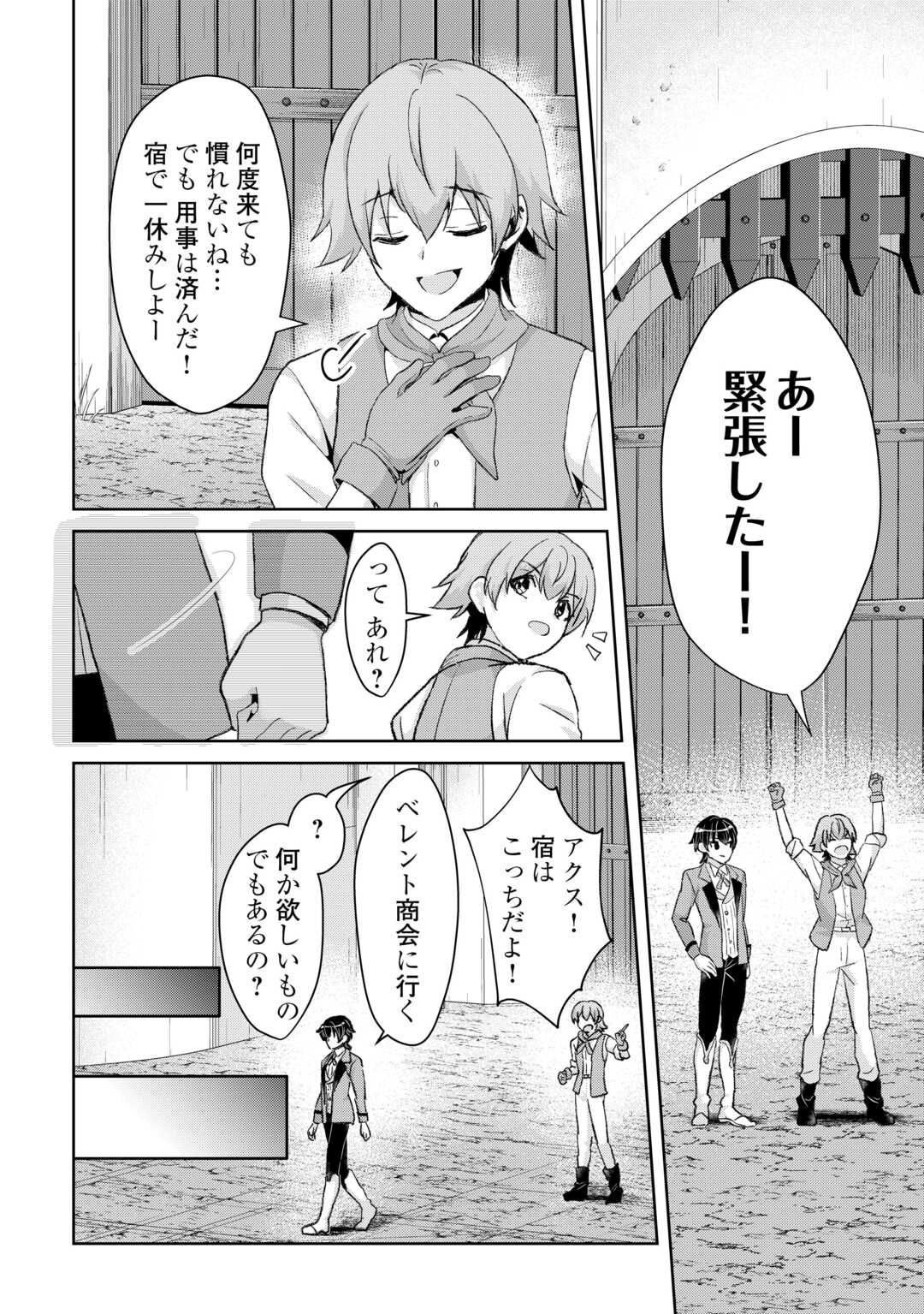 辺境領主は大貴族に成り上がる チート知識でのびのび領地経営します 第14話 - Page 4