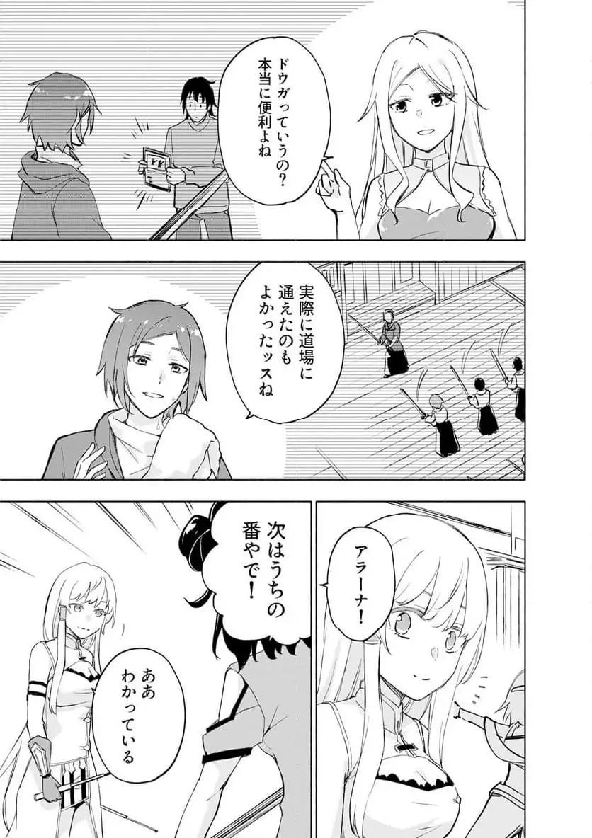 えっ、転移失敗 成功 第60.2話 - Page 7