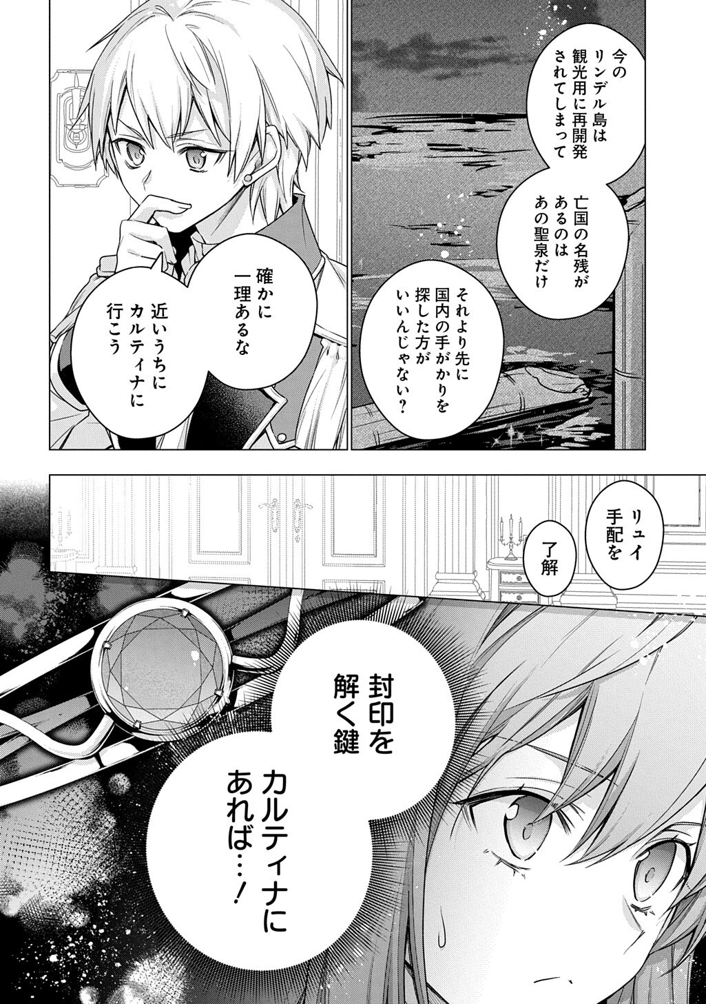 元、落ちこぼれ公爵令嬢です。 第53話 - Page 16