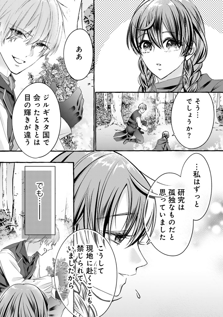 虐げられた秀才令嬢と隣国の腹黒研究者様の甘やかな薬草実験室 第20話 - Page 8