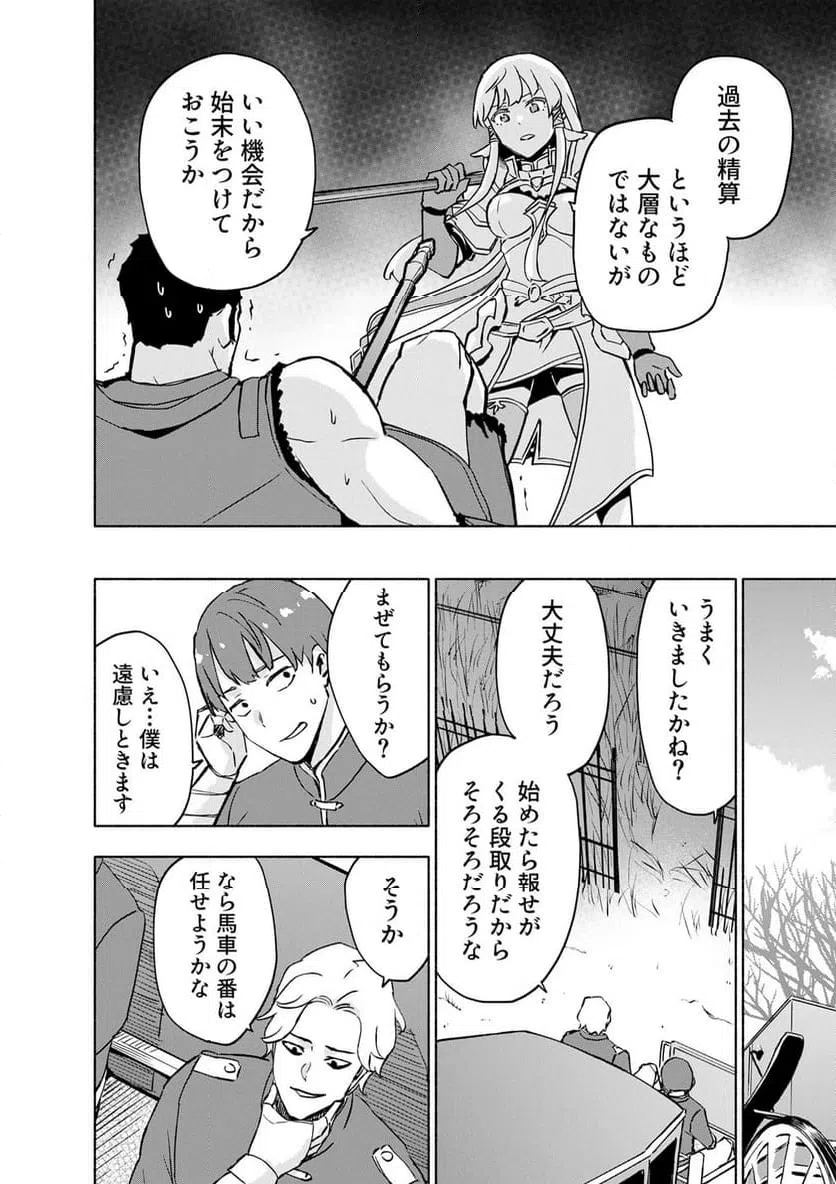 えっ、転移失敗 成功 第64.2話 - Page 4