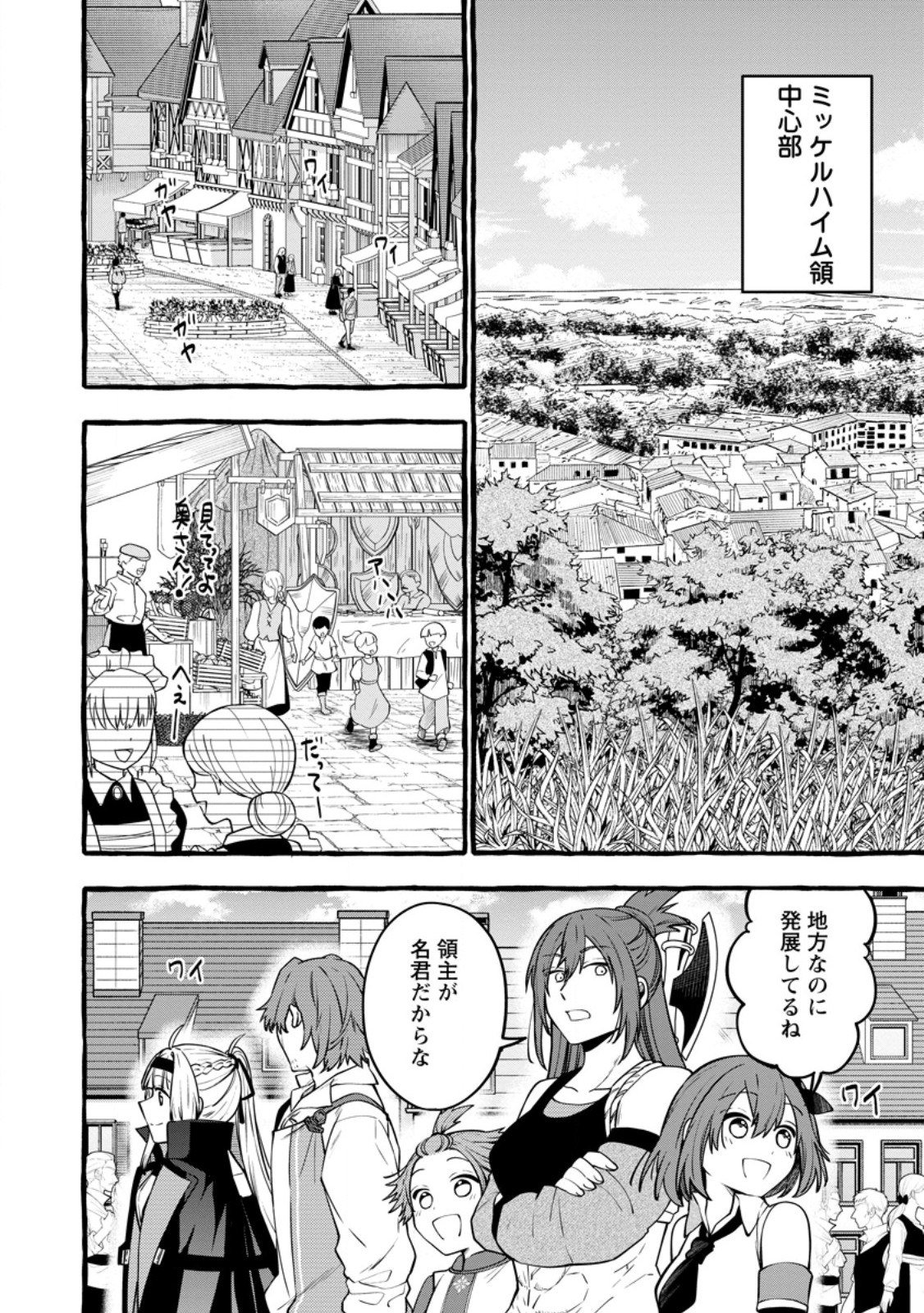 追放されたおっさん鍛冶師、なぜか伝説の大名工になる 昔おもちゃの武器を造ってあげた子供たちが全員英雄になっていた 第24.1話 - Page 2