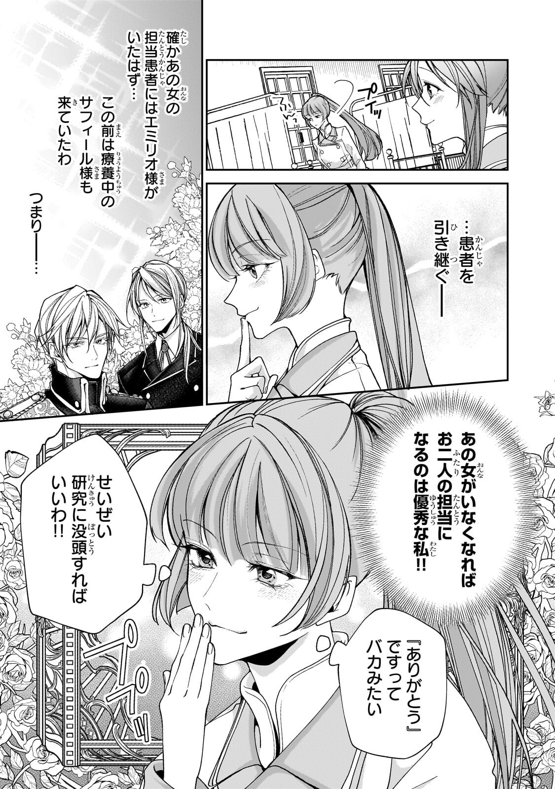 麗しの皇帝陛下の番に選ばれてしまったのですが、まだ仕事がしたいので秘密です! 第15.1話 - Page 5
