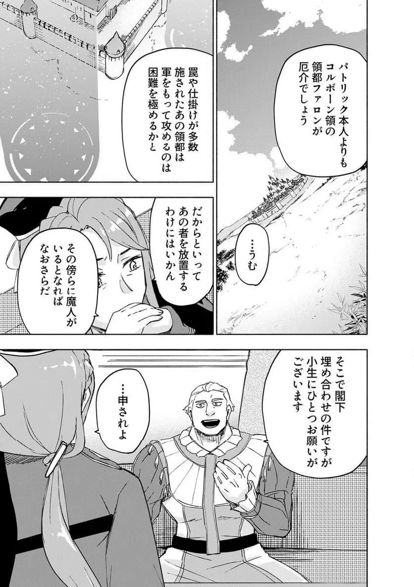 えっ、転移失敗 成功 第66.3話 - Page 7