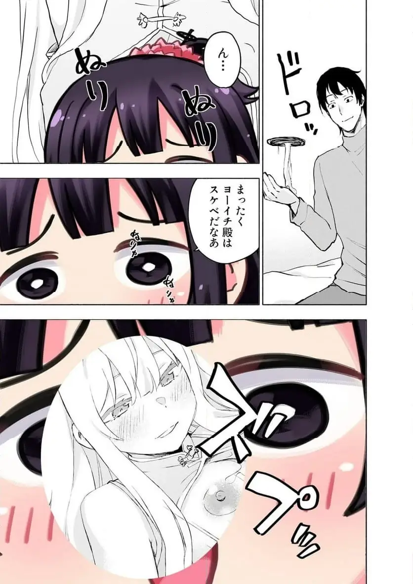 えっ、転移失敗 成功 第60.1話 - Page 5