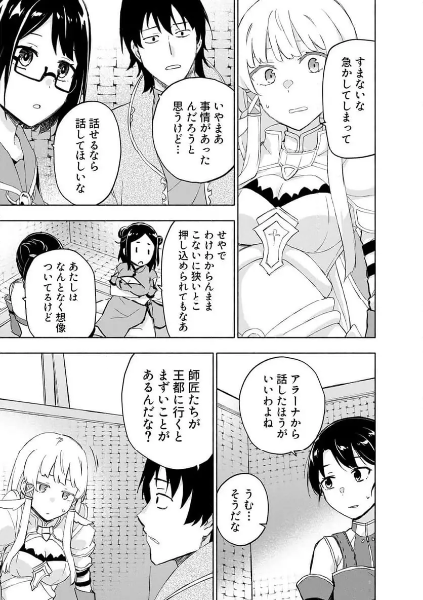 えっ、転移失敗 成功 第62.1話 - Page 7