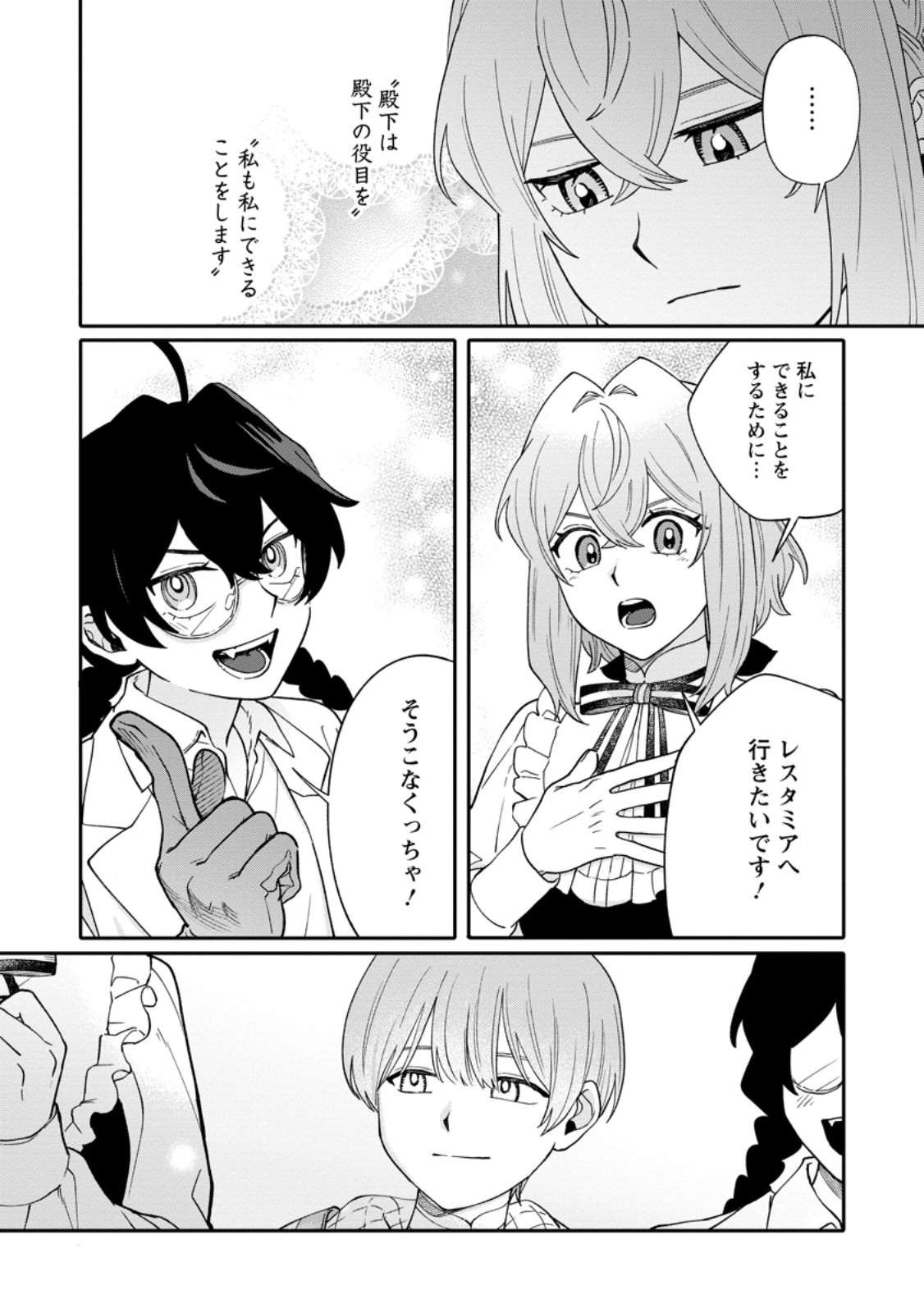 無自覚な天才魔導具師はのんびり暮らしたい 第34.2話 - Page 9