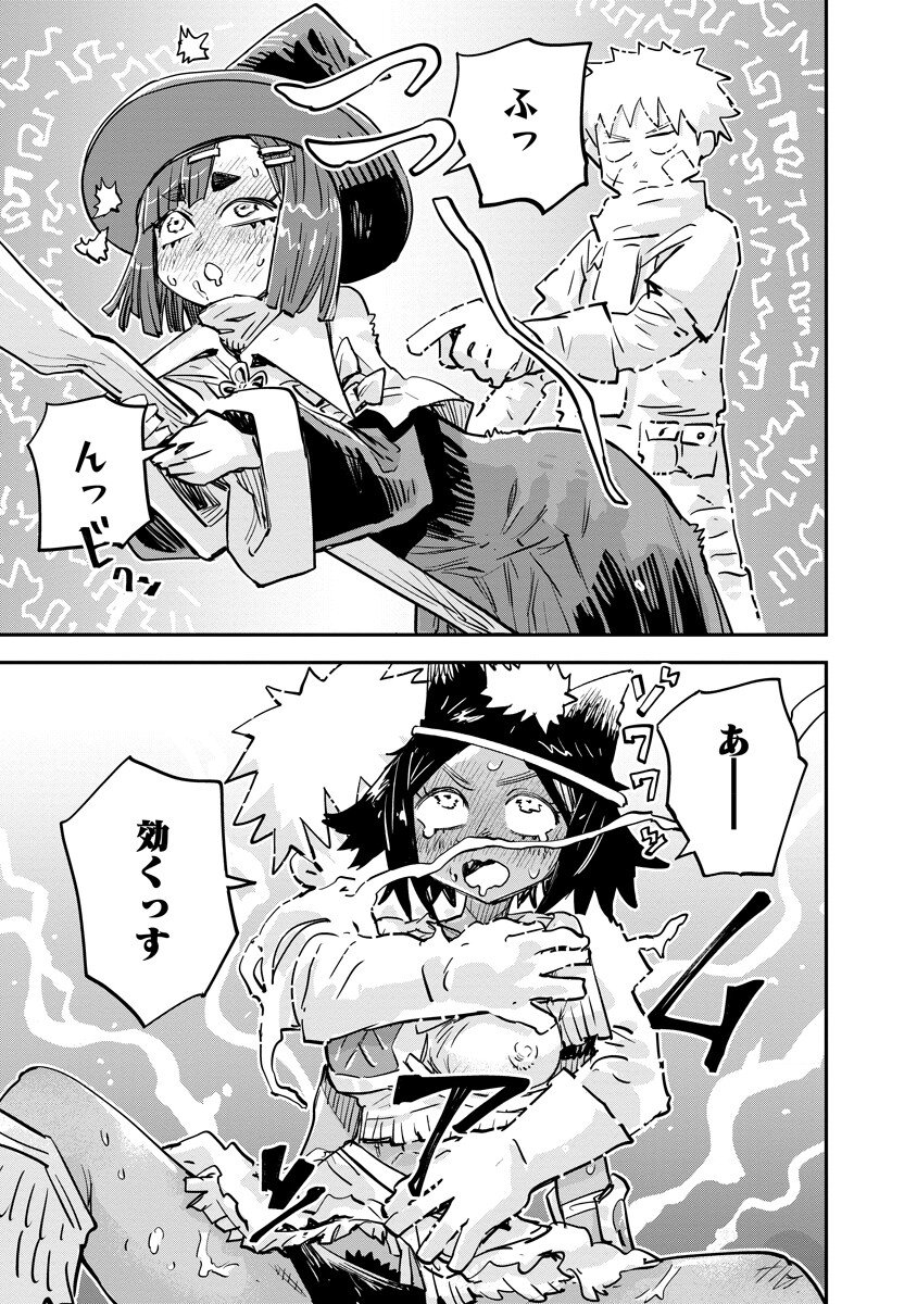 俺の調教スキルがなんか変 第21.1話 - Page 9