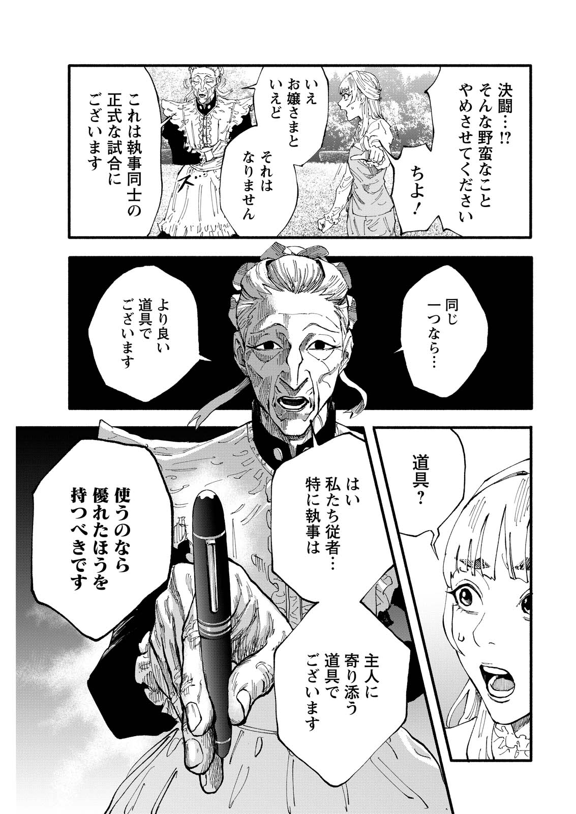 お紅茶・オブ・ザ・リビングデッド 第9話 - Page 3