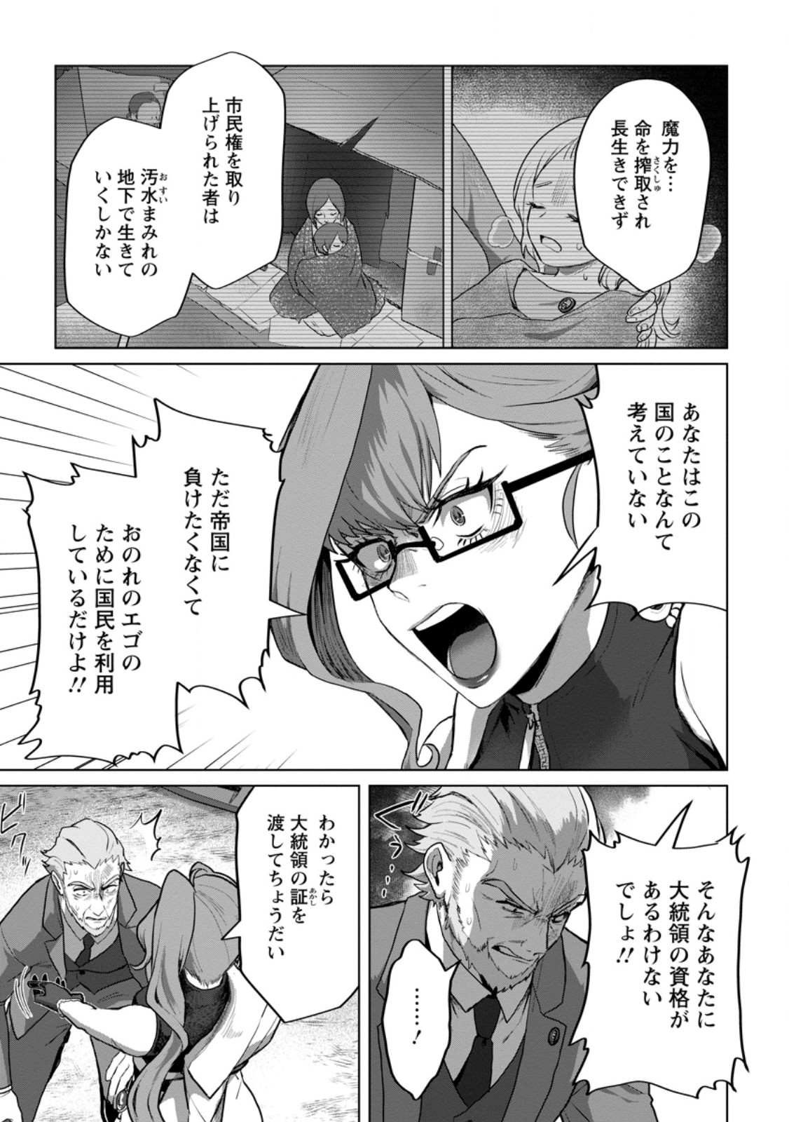 最底辺のおっさん冒険者。ギルドを追放されるところで今までの努力が報われ、急に最強スキル《無条件勝利》を得る 第20.3話 - Page 6