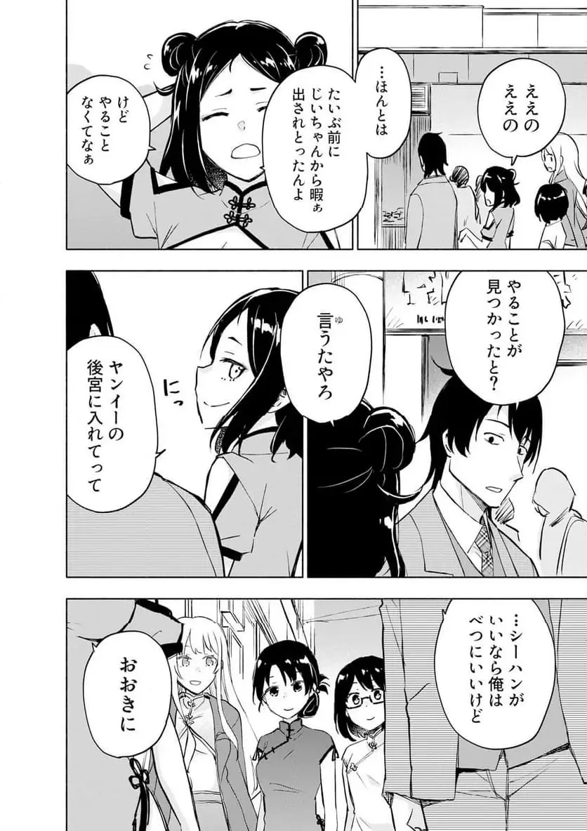 えっ、転移失敗 成功 第59.3話 - Page 6