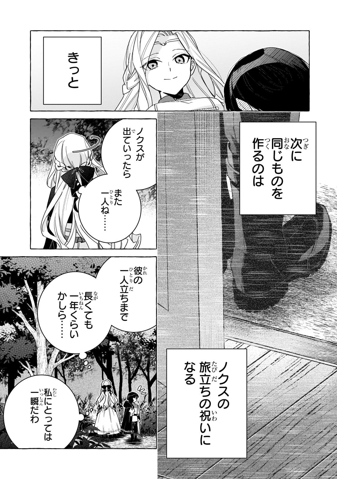 暗殺者は不死の魔女を殺したい 第7.2話 - Page 10