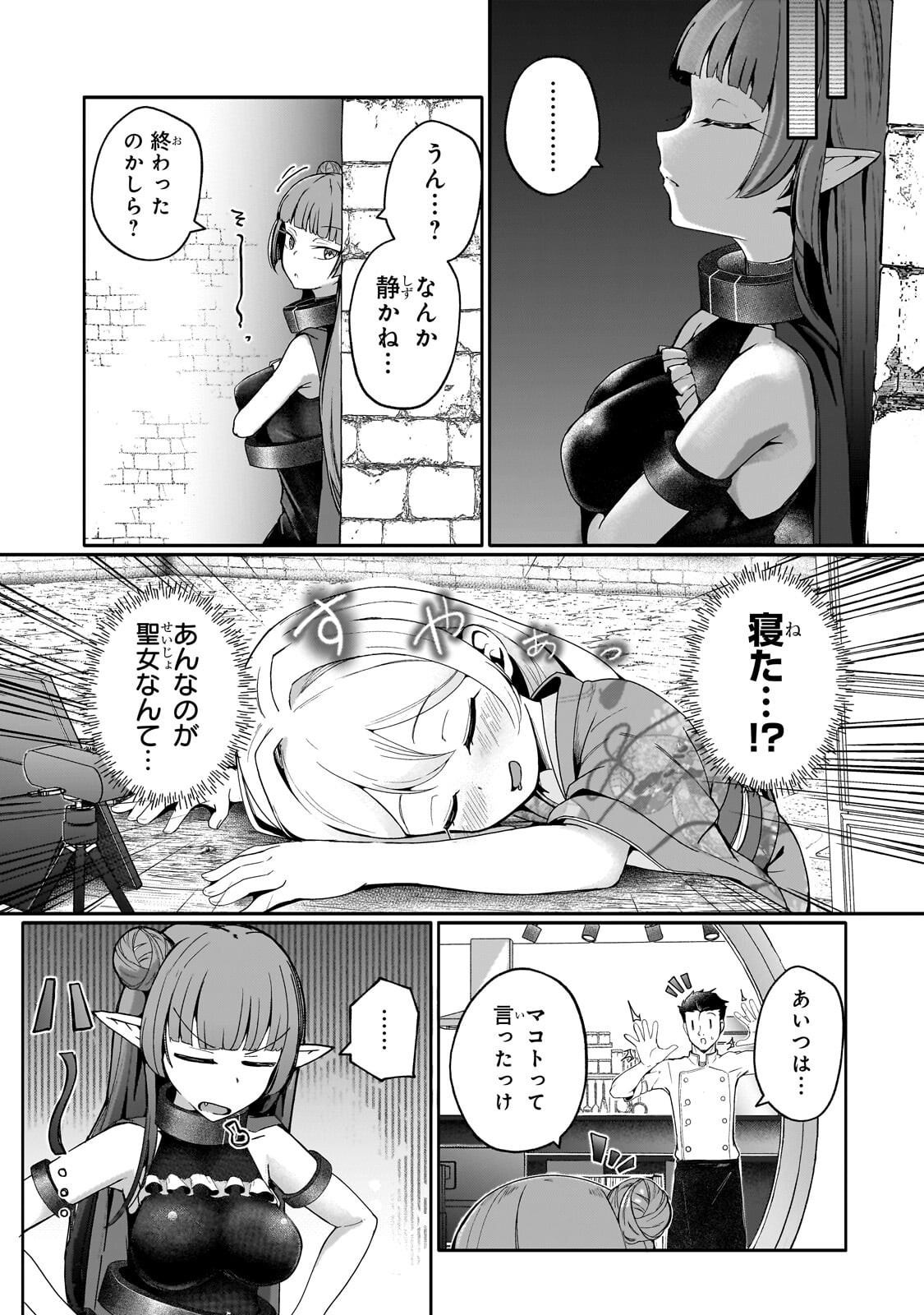 バズれアリス 【追放聖女】応援(いいね)や祈り(スパチャ)が力になるので動画配信やってみます!【異世界⇒日本】 第12.2話 - Page 7