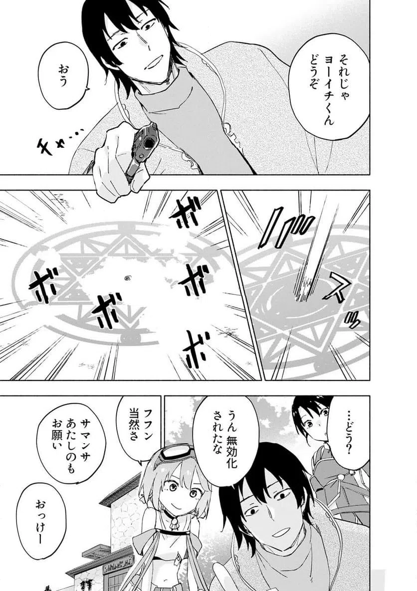 えっ、転移失敗 成功 第67.2話 - Page 3