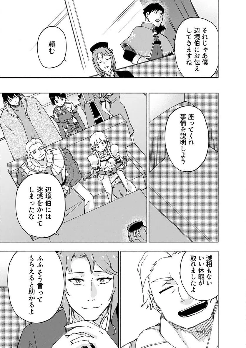 えっ、転移失敗 成功 第66.3話 - Page 5