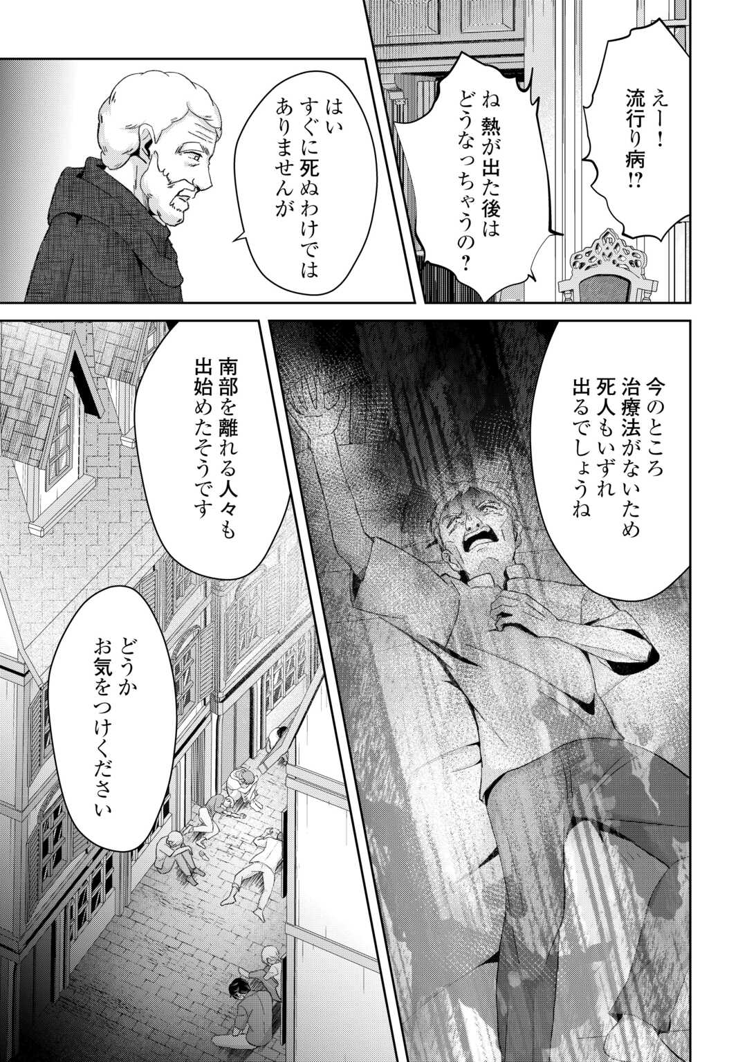 辺境領主は大貴族に成り上がる チート知識でのびのび領地経営します 第14話 - Page 15