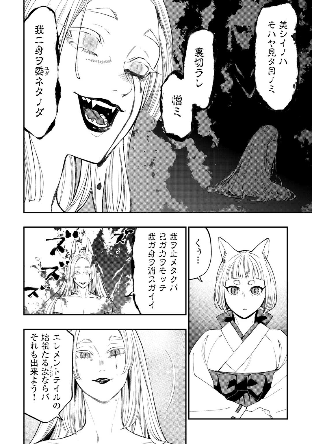 ザ・ニュー・ゲート 第124話 - Page 8