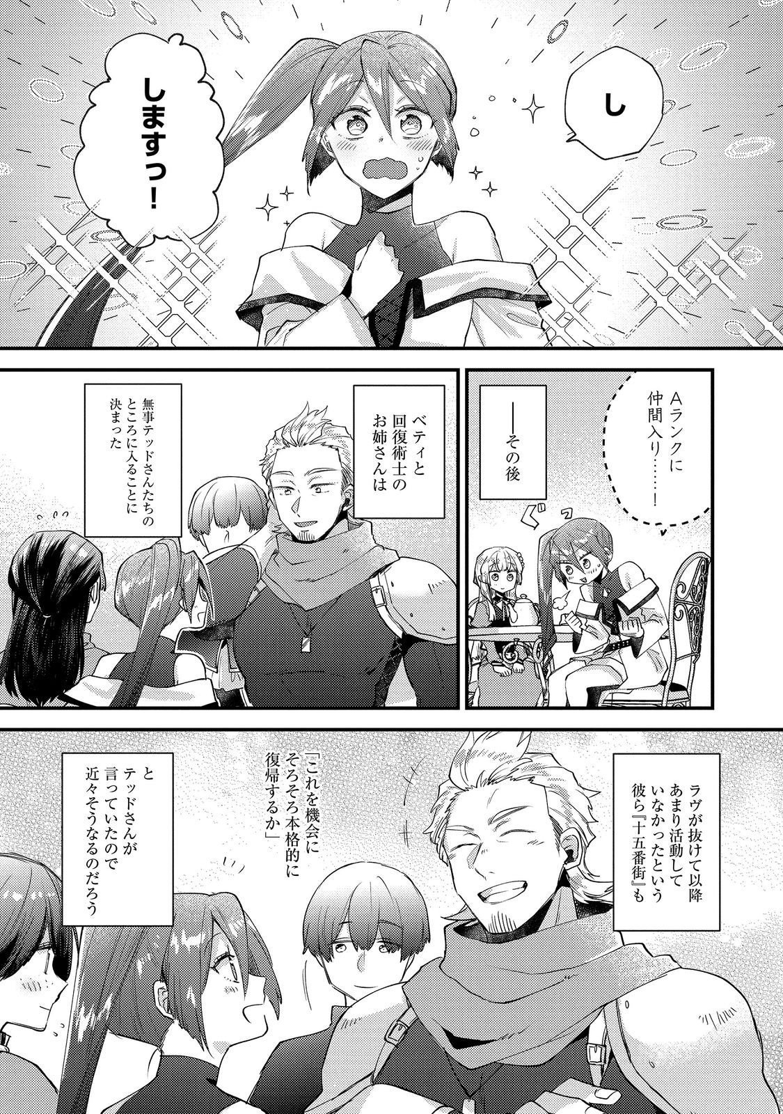元悪役令嬢と 級冒険者のほのぼの街暮らし 不遇なキャラに転生してたけど、理想の美女になれたからプラマイゼロだよね 第26話 - Page 27