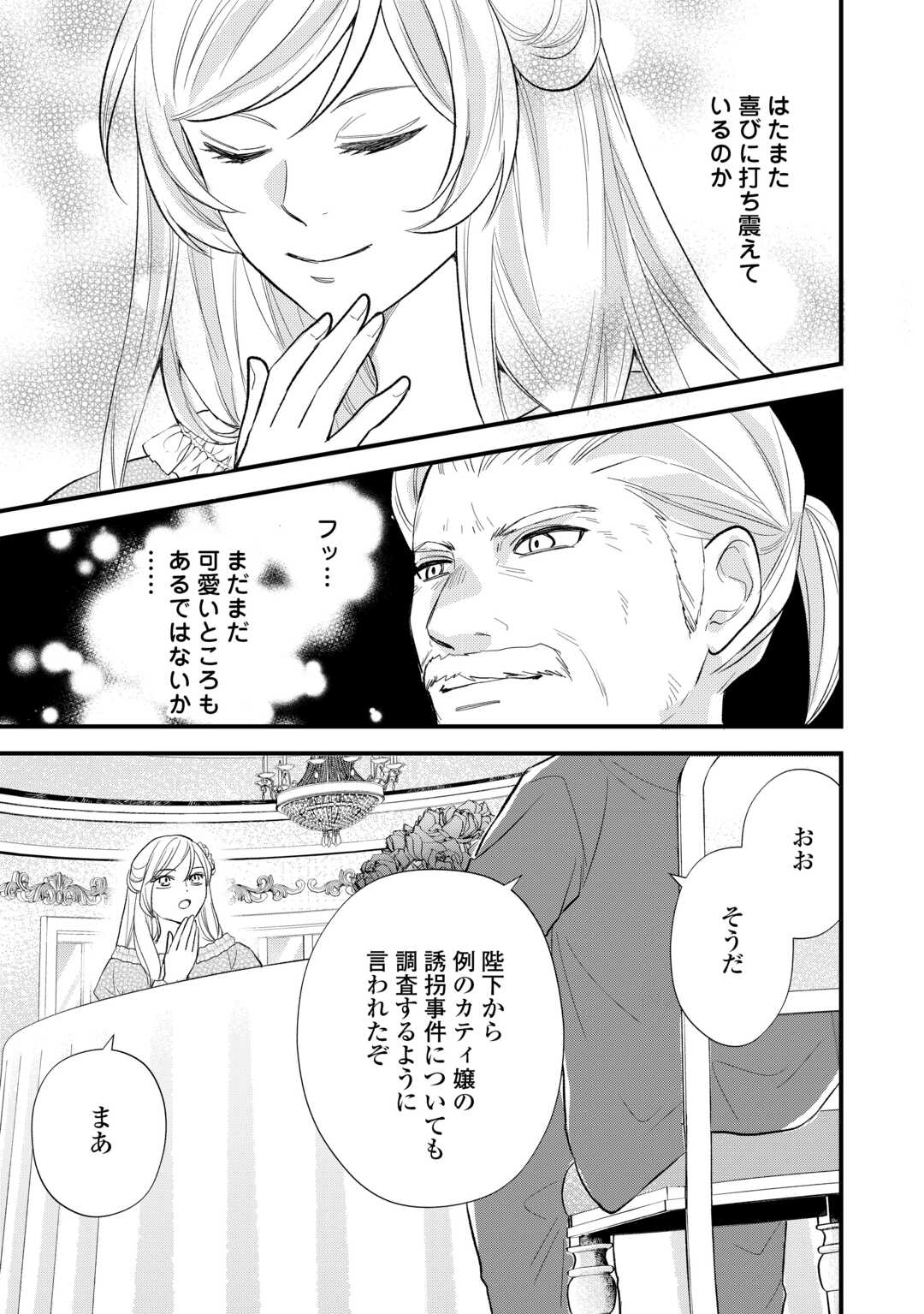 転生赤ちゃんカティは諜報活動しています そして鬼畜な父に溺愛されているようです 第24話 - Page 17