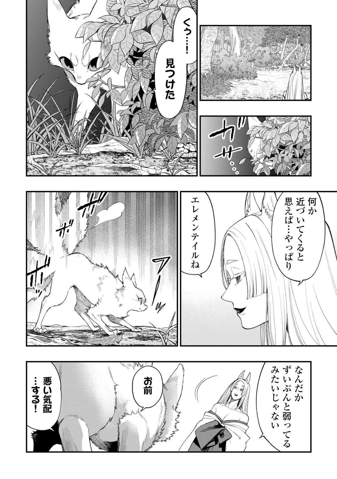 ザ・ニュー・ゲート 第124話 - Page 2
