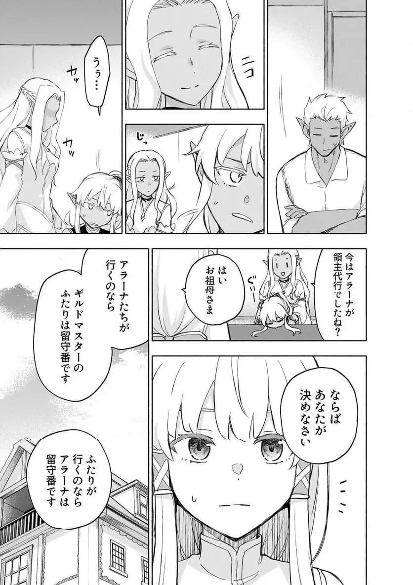 えっ、転移失敗 成功 第62.1話 - Page 3