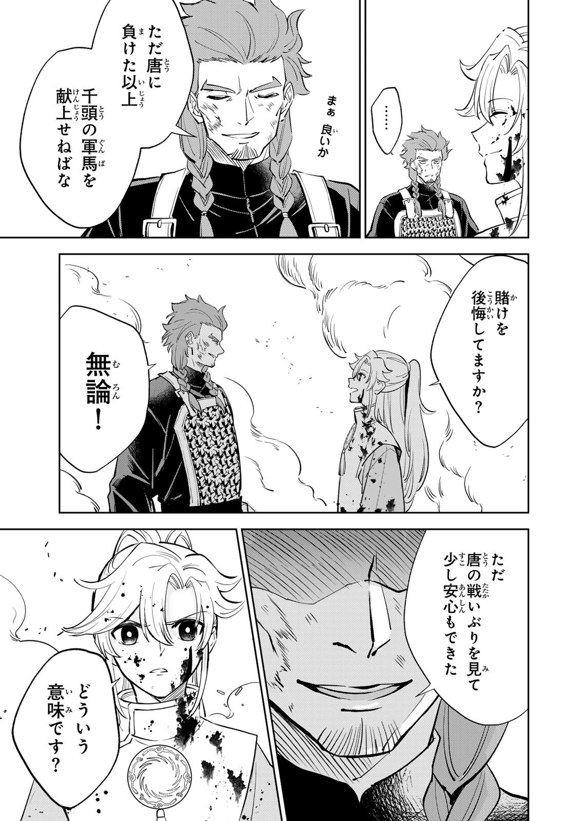 王朝無双〜現代知識で唐の王子に転生したら、国がリッチになりました～ 第8.1話 - Page 3