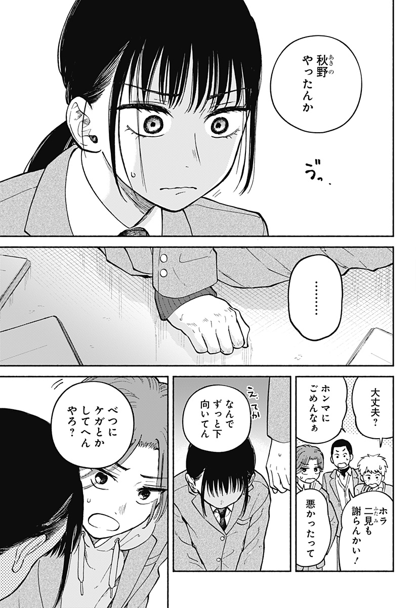 おかえり水平線 第26話 - Page 19