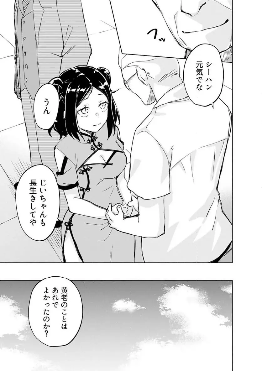 えっ、転移失敗 成功 第59.3話 - Page 5