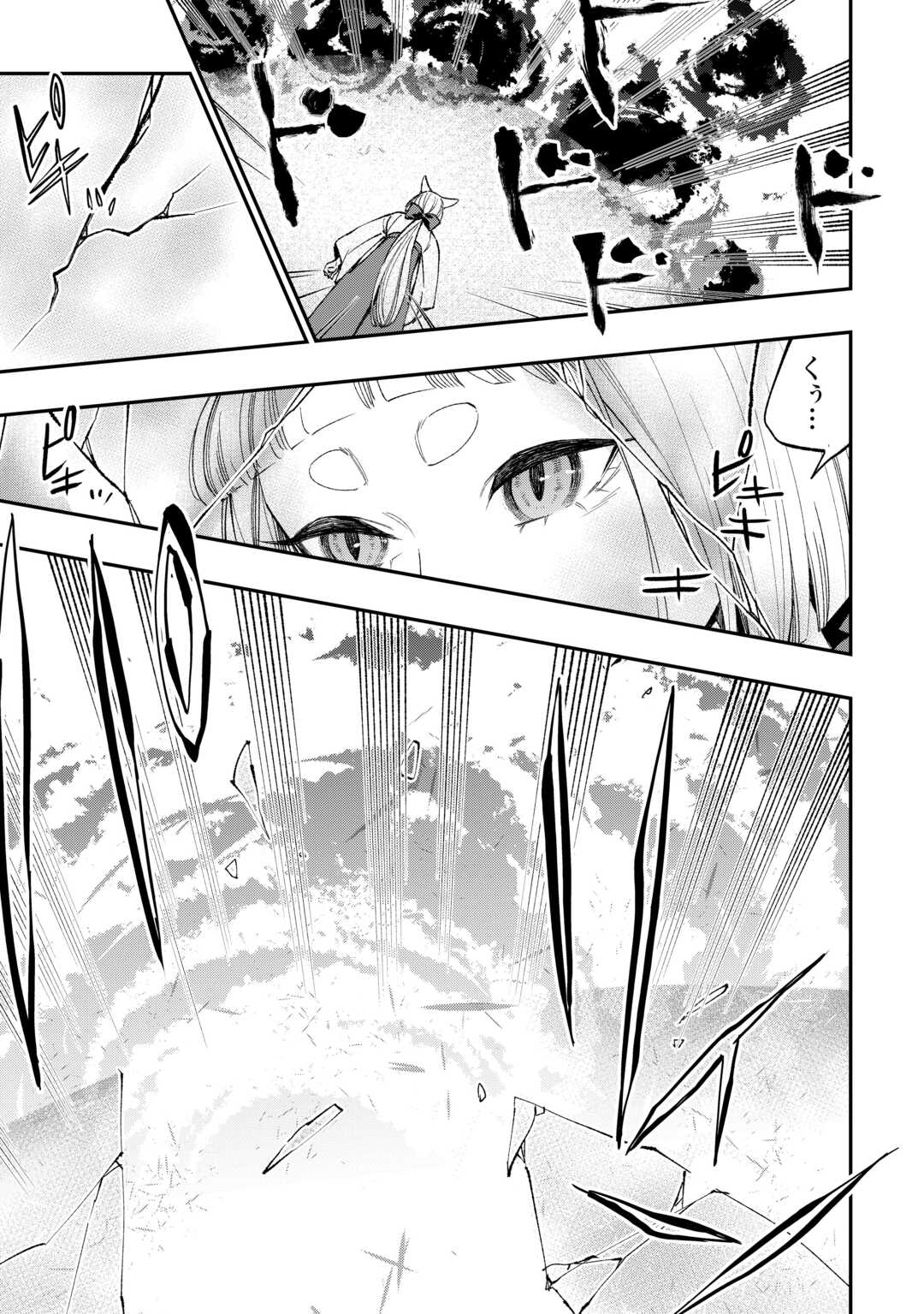 ザ・ニュー・ゲート 第124話 - Page 13