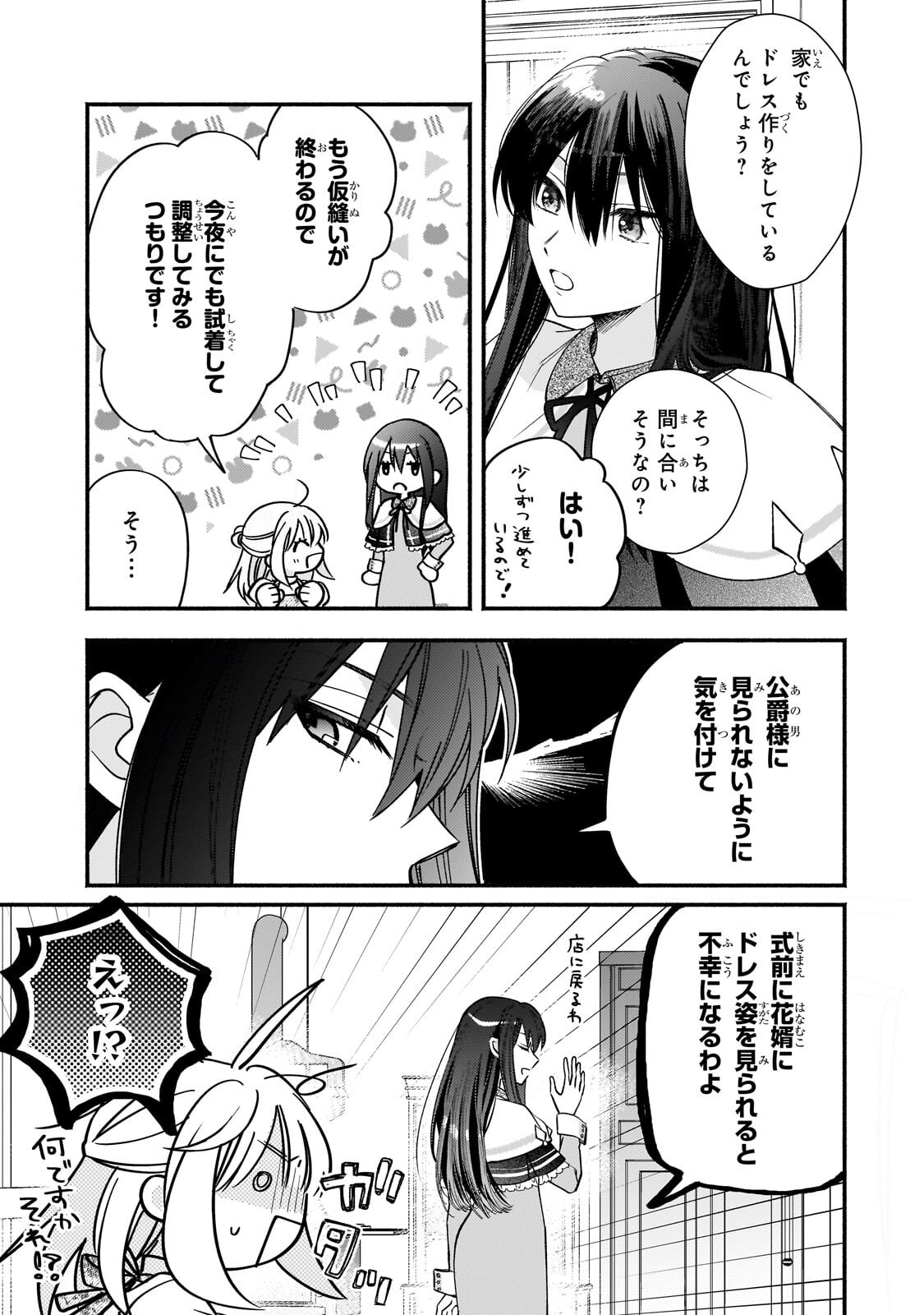 魔道具師リゼ、開業します 姉の代わりに魔道具を作っていたわたし、倒れたところを氷の公爵さまに保護されました 第28.1話 - Page 3