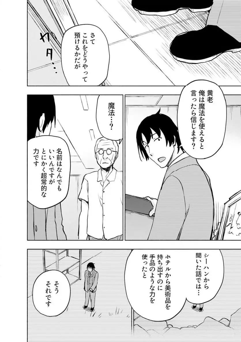 えっ、転移失敗 成功 第59.2話 - Page 8
