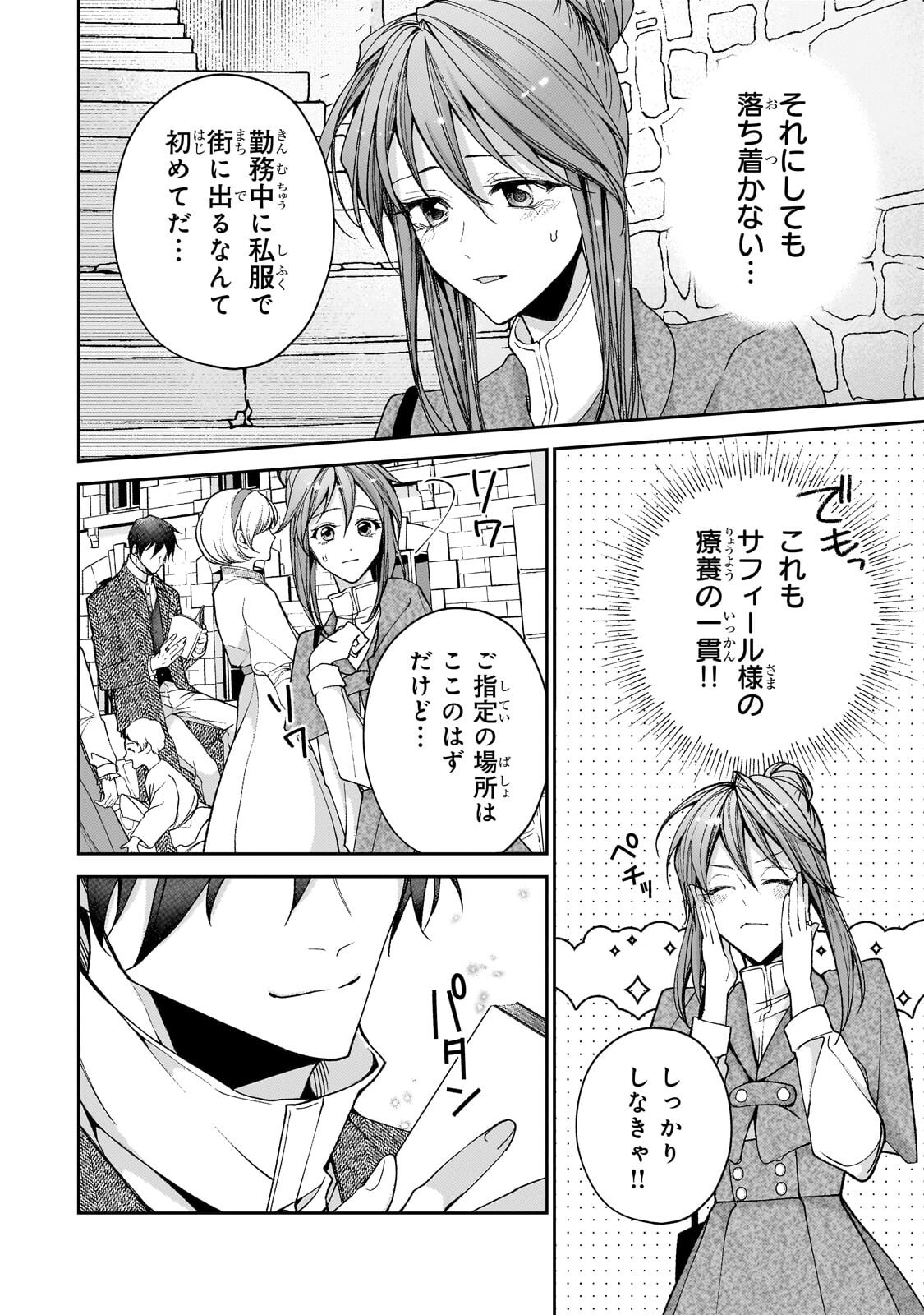 麗しの皇帝陛下の番に選ばれてしまったのですが、まだ仕事がしたいので秘密です! 第15.1話 - Page 10
