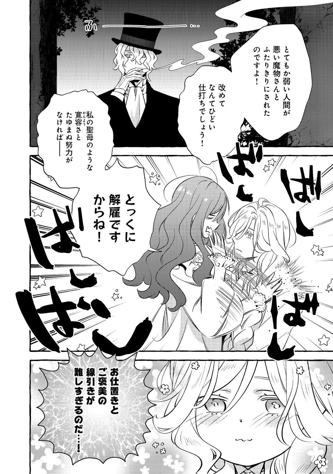 薬の魔物の解雇理由 第21.1話 - Page 10