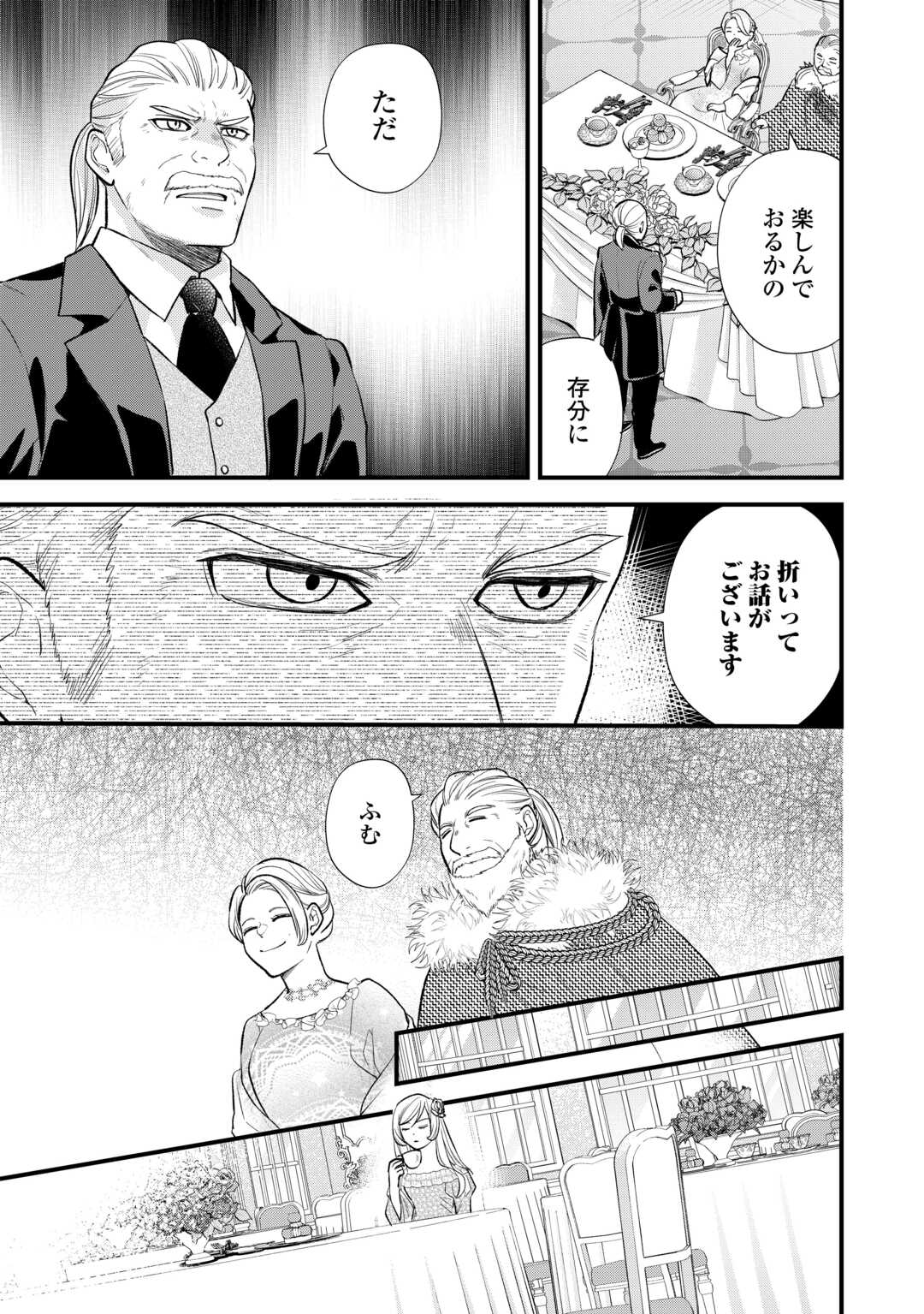 転生赤ちゃんカティは諜報活動しています そして鬼畜な父に溺愛されているようです 第24話 - Page 7