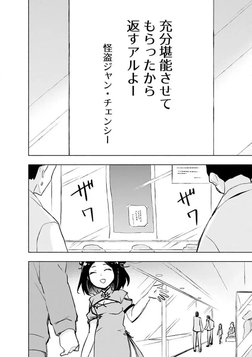 えっ、転移失敗 成功 第59.3話 - Page 8