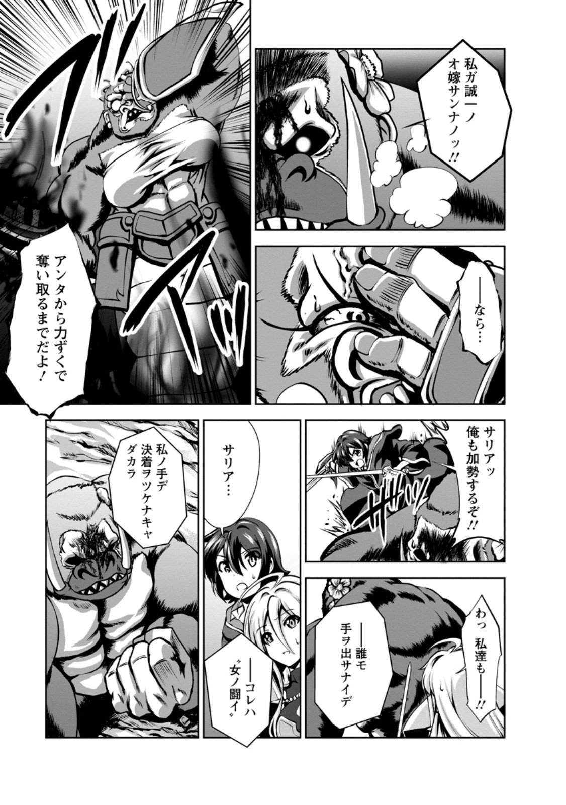 進化の実 知らないうちに勝ち組人生 第58.3話 - Page 5