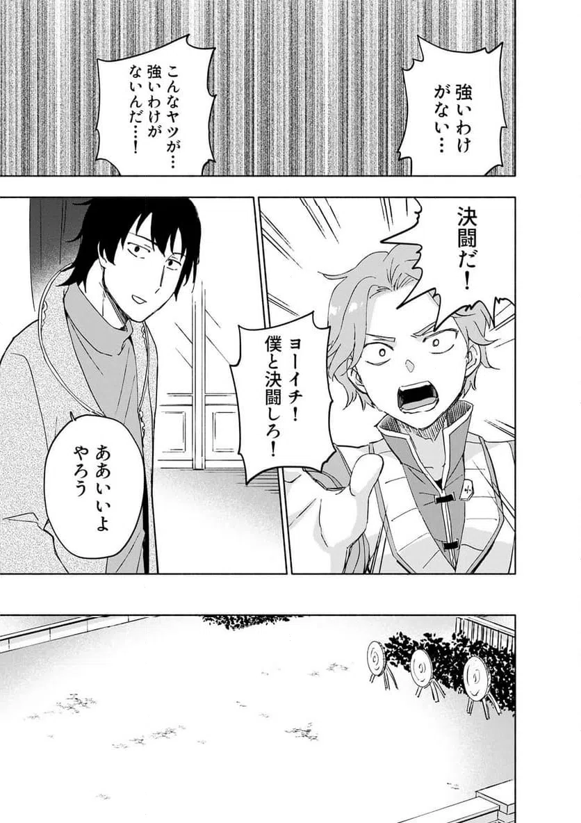 えっ、転移失敗 成功 第65.2話 - Page 3