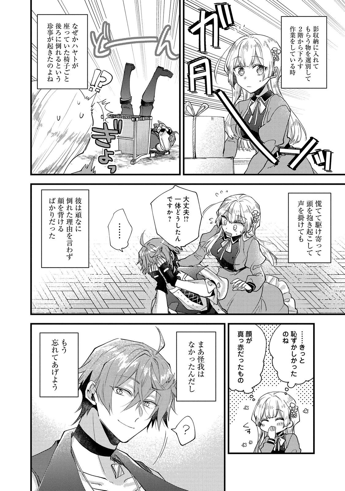 元悪役令嬢と 級冒険者のほのぼの街暮らし 不遇なキャラに転生してたけど、理想の美女になれたからプラマイゼロだよね 第26話 - Page 30