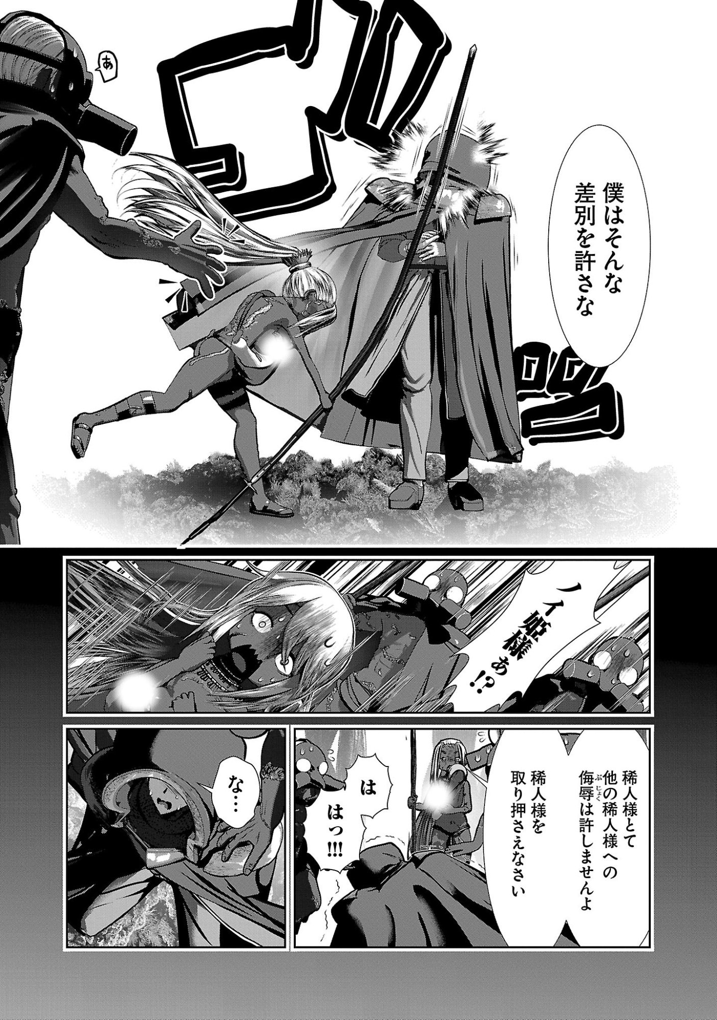 科学的に存在しうるクリーチャー娘の観察日誌 第110話 - Page 25