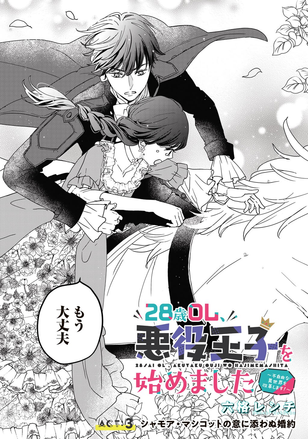 不自由な異世界を改革します 第3話 - Page 3
