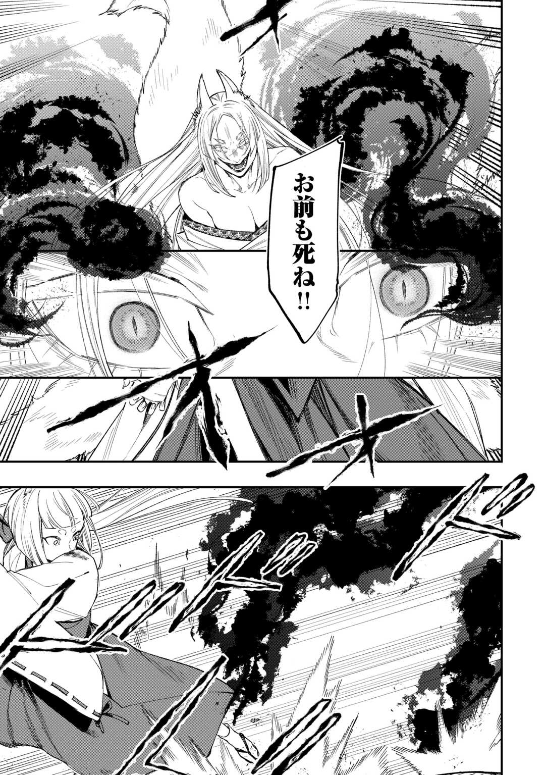 ザ・ニュー・ゲート 第124話 - Page 11