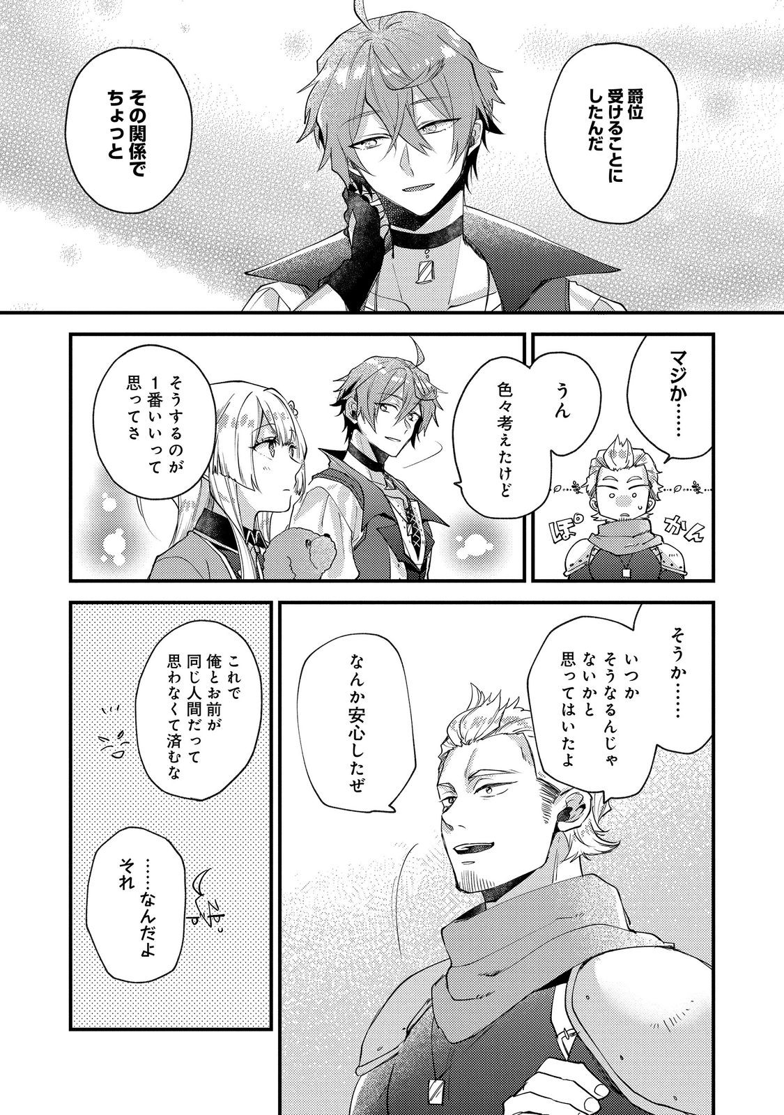 元悪役令嬢と 級冒険者のほのぼの街暮らし 不遇なキャラに転生してたけど、理想の美女になれたからプラマイゼロだよね 第26話 - Page 5