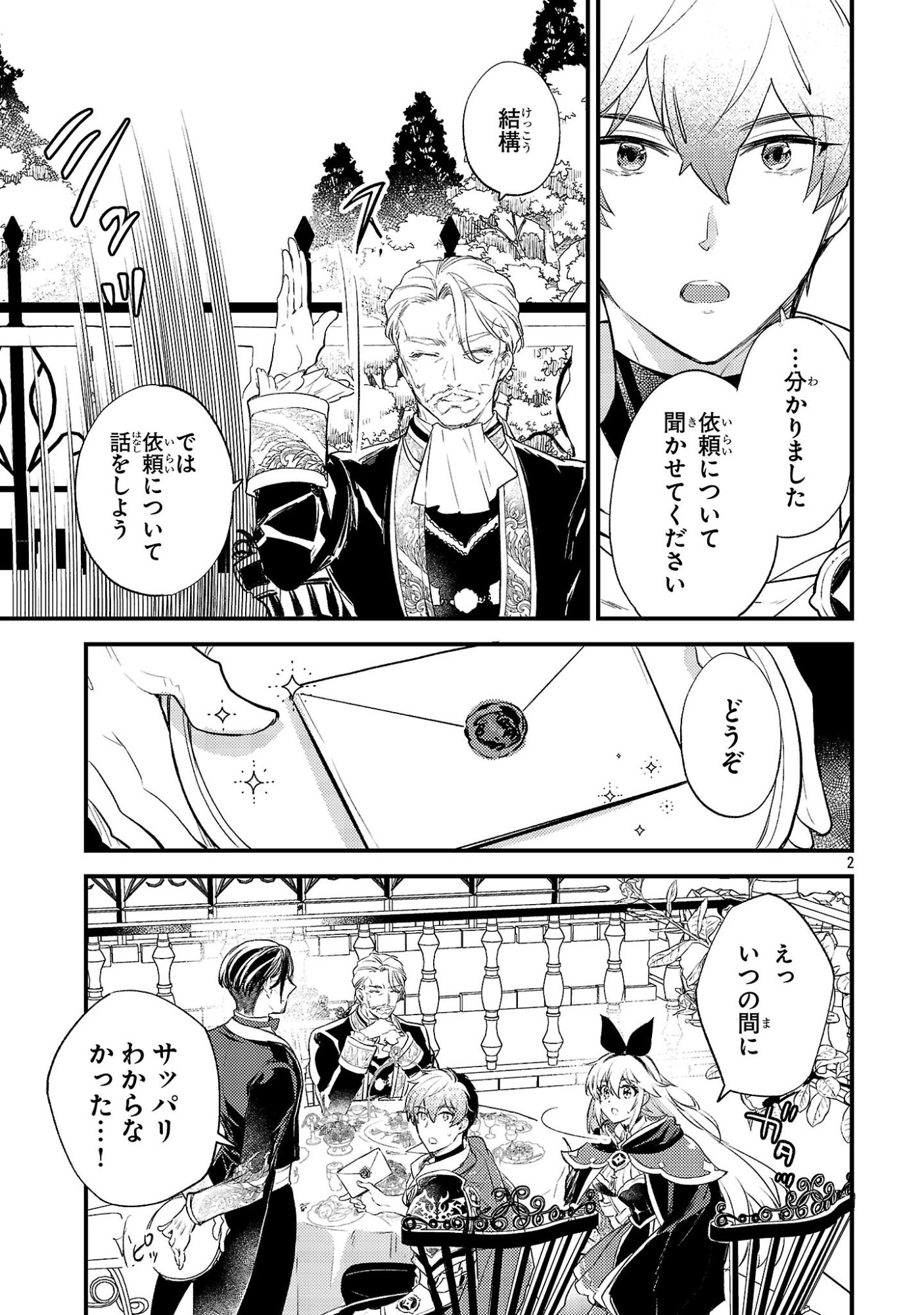 異世界チート戦士 魔法使い 第30話 - Page 2