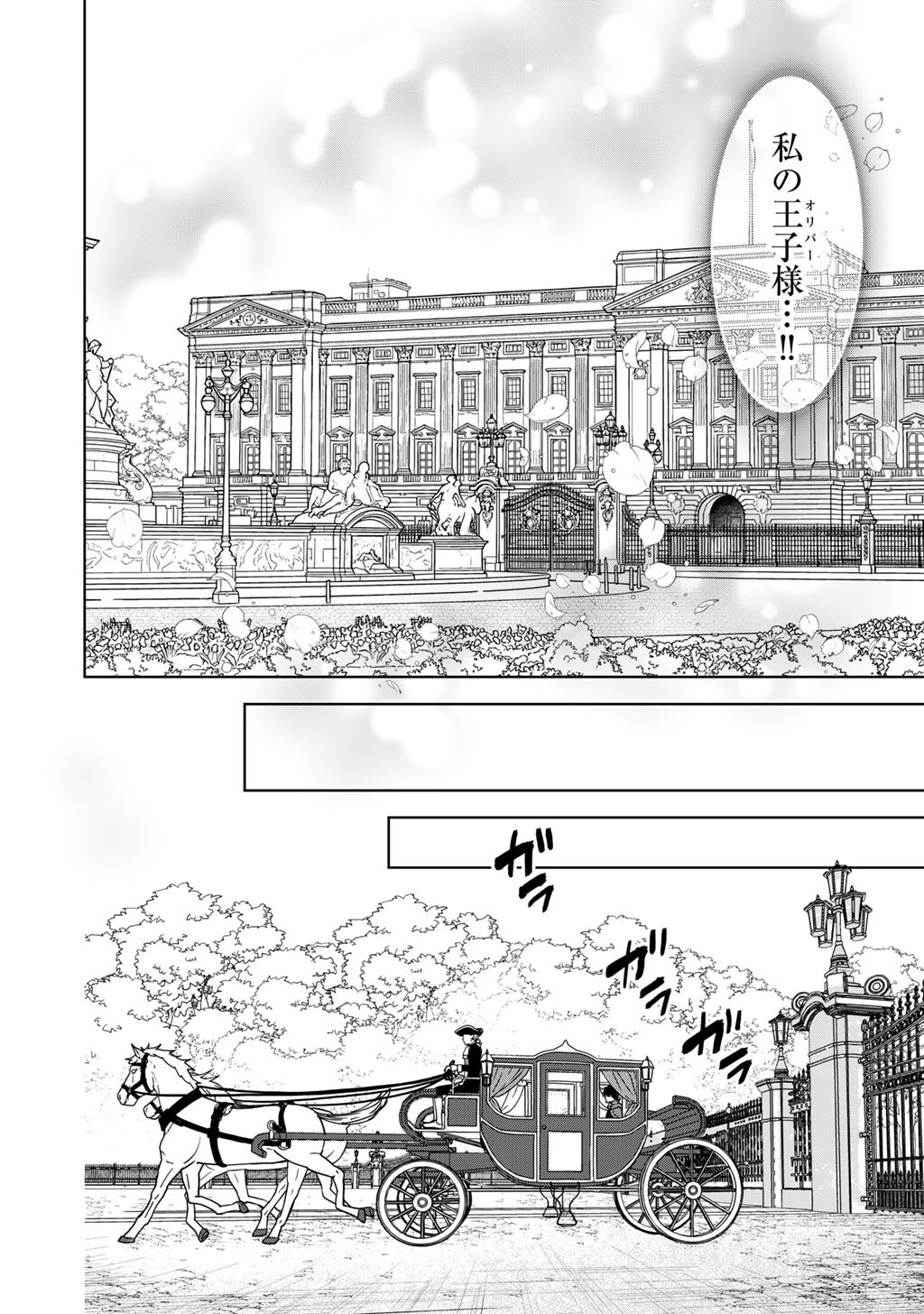 不自由な異世界を改革します 第3話 - Page 21