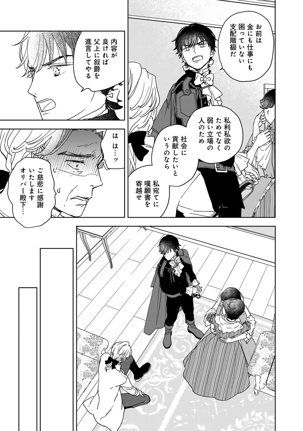 不自由な異世界を改革します 第3話 - Page 18