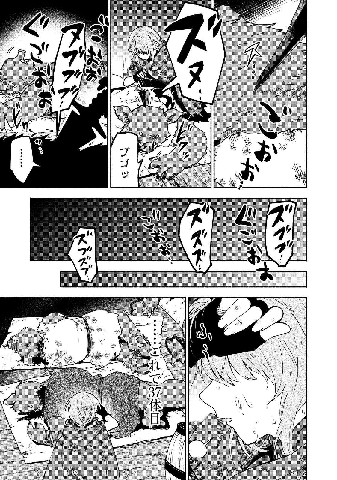 乙女ゲームのヒロインで最強サバイバル 第37話 - Page 9