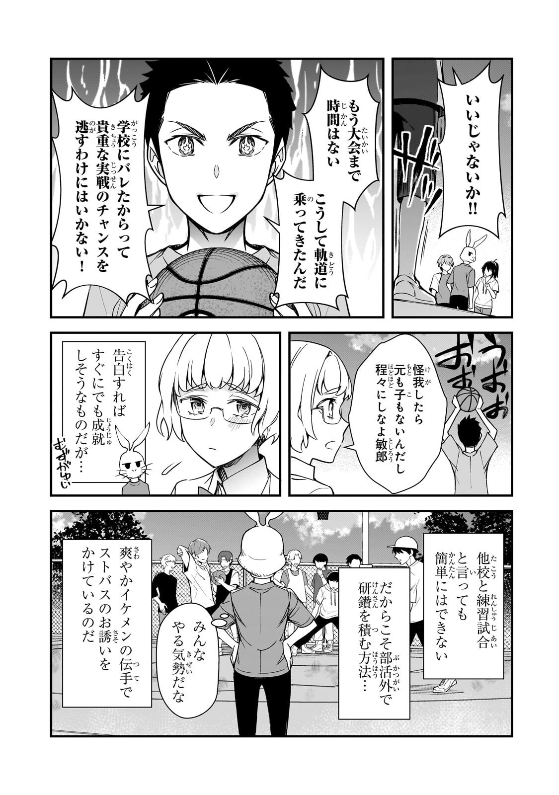 俺にトラウマを与えた女子達がチラチラ見てくるけど、残念ですが手遅れです 第32.1話 - Page 13