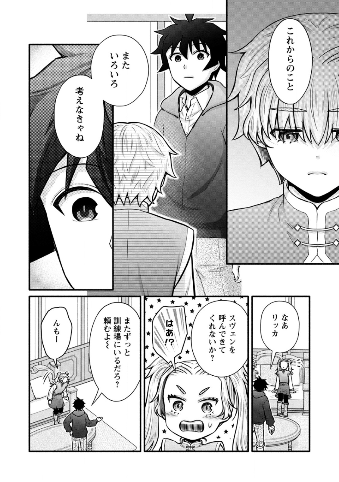 学園騎士のレベルアップ 第62.3話 - Page 8