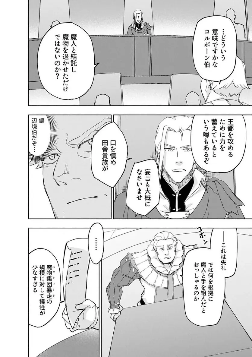 えっ、転移失敗 成功 第61.1話 - Page 2